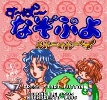 Image n° 7 - screenshots  : Super Nazo Puyo - Ruruu no Ruu
